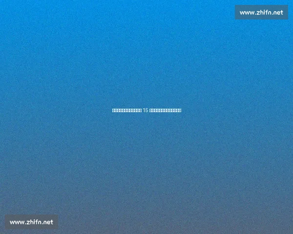 世俱杯焦点战：拜仁巴黎第 15 次交锋，创队史国际赛事纪录