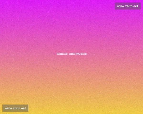 后手拳定乾坤！山姆 - 帕特森闪电 TKO 终结沃特斯